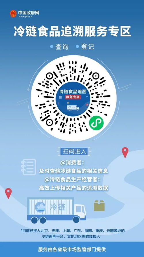冷鏈?zhǔn)称纷匪莘?wù)專區(qū)上線，個人與企業(yè)均可便捷使用